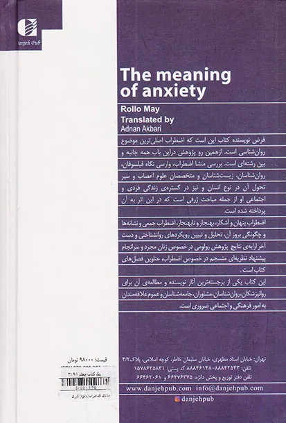 معنای اضطراب